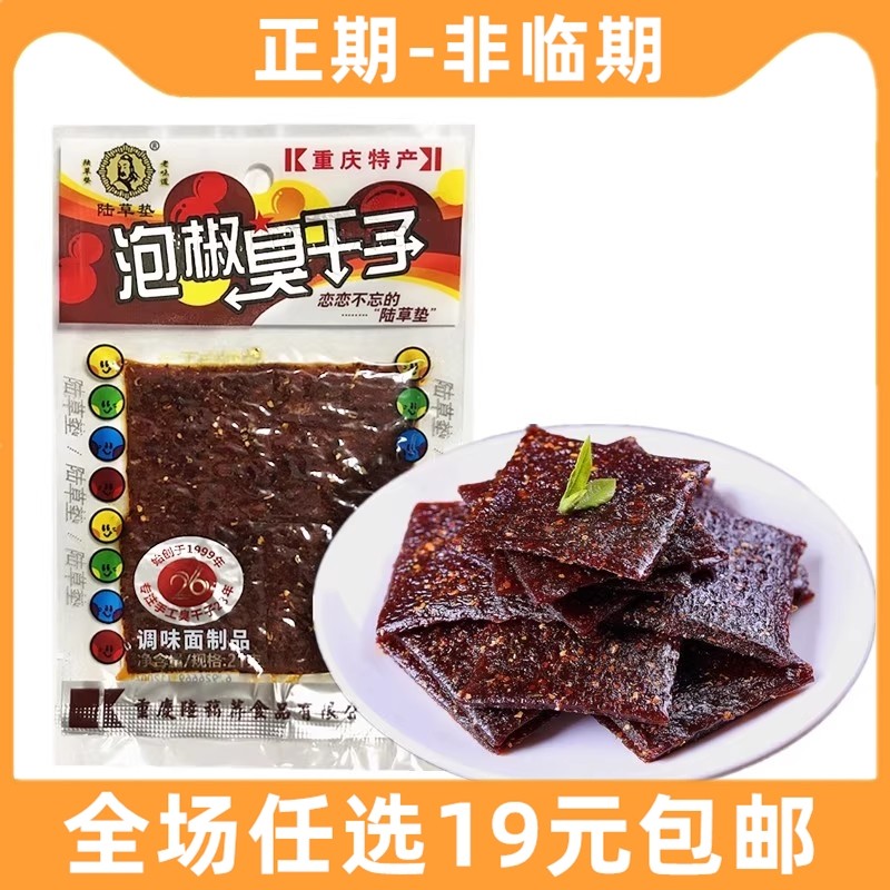 陆草垫泡椒臭干子辣条零食麻辣小时候的重庆湖南特产小包装小吃