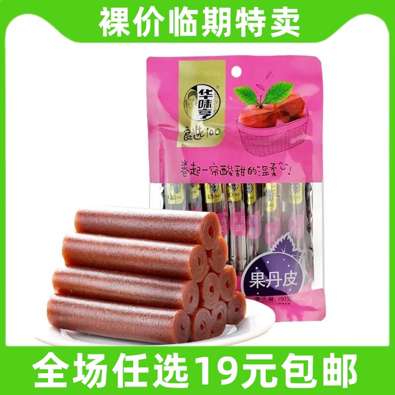 华味亨150g果丹皮果糕类零食办公室休闲解馋小吃山楂卷 临期食品