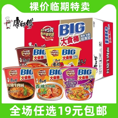 康师傅大食桶红烧牛肉面香辣牛肉面面鸡蛋菜包方便面经典速食