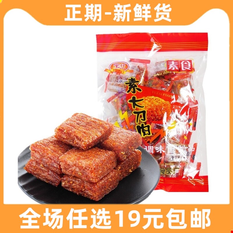 宇仔大刀肉辣条90回忆儿时怀旧素肉大礼包麻辣零食小吃休闲食品
