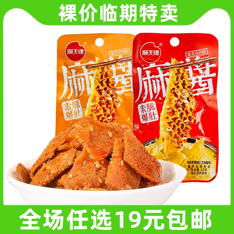 素爆脆肚魔芋素毛肚顺天缘麻酱味火锅零食休闲小吃解馋临期食品