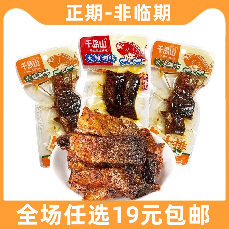 千岛山鱼排鱼块鱼尾即食下饭麻辣零食爆辣香辣湖南特产小吃食品
