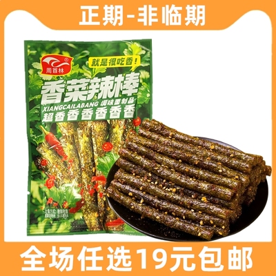 香菜辣棒辣棒网红辣条办公室宿舍童年记忆校园解馋零食面筋小吃