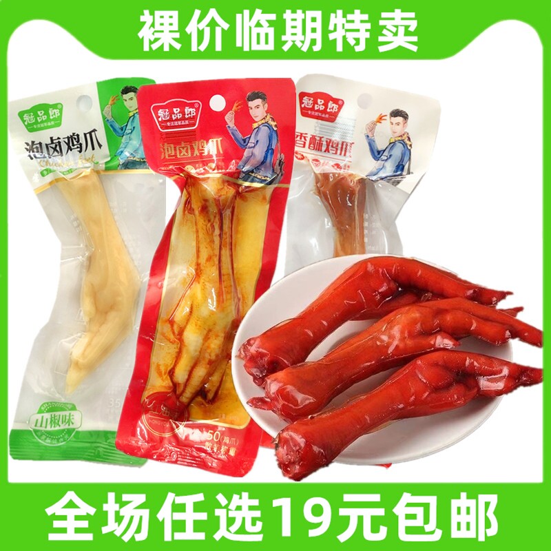 冠品郎鸡爪乡巴佬风味卤味熟食休闲零食小吃解馋临期食品特价清仓