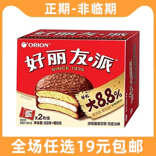 好丽友派夹心巧克力派开袋即食学生早餐面包蛋糕休闲零食小吃食品