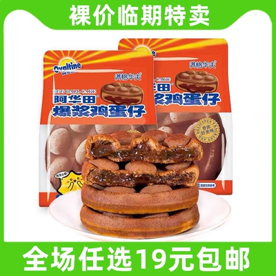 阿华田满格华夫爆浆鸡蛋仔96g零食麦芽可可味营养代餐早餐蛋糕
