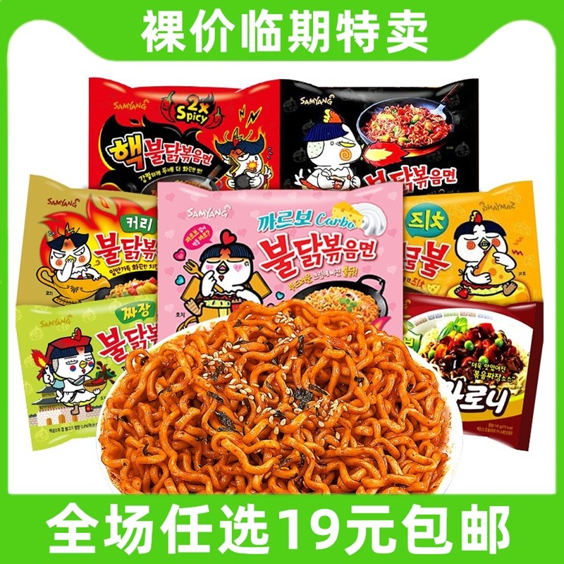 临期特价 三养火鸡面奶油芝士味炸酱拌面过方便面袋装速食泡面,粮油调味/速食/干货/烘焙,待煮速食面/拉面/面皮/西式面,淘宝优惠券,粉丝福利购,淘宝优惠卷