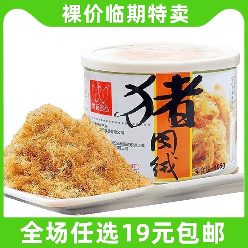 唯新105g猪肉绒猪肉酥肉松高蛋白早餐配粥拌饭休闲零食 临期食品