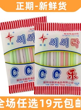 韩星零食80后经典怀旧食品CC乐吸管糖18g童年糖果实惠好货爆款
