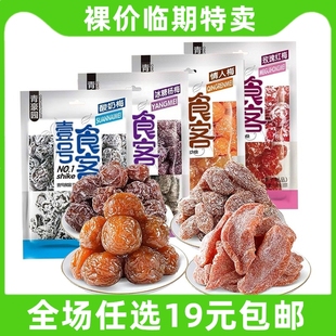(壹号食客)青豪园蜜饯情人梅脯冰糖杨梅酸奶梅小吃零食 临期食品