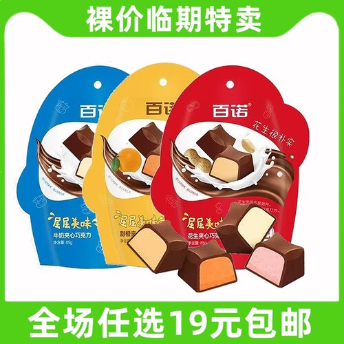 百诺85g牛奶夹心巧克力办公室解馋小吃休闲零食 临期食品