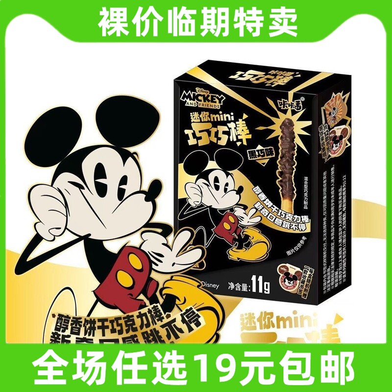 咔咔番11g迷你巧巧棒休闲零食巧克力涂层跳跳糖饼干棒 临期食品
