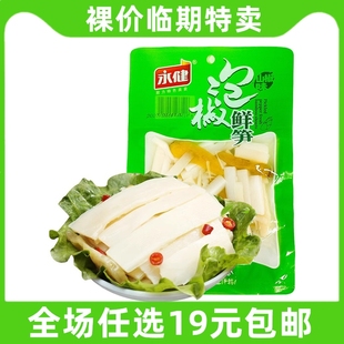 临期特价 永健泡椒鲜笋120g山椒竹笋开胃佐餐休闲食品小吃零食