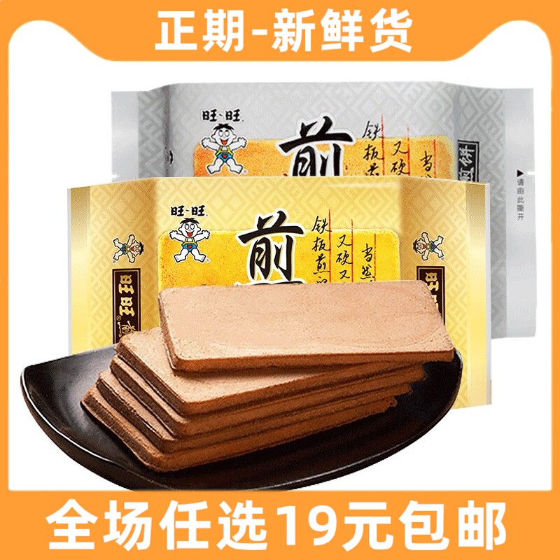 旺旺煎饼100g鸡蛋煎饼铁板煎饼休闲食品饼干年货零食大礼包小吃