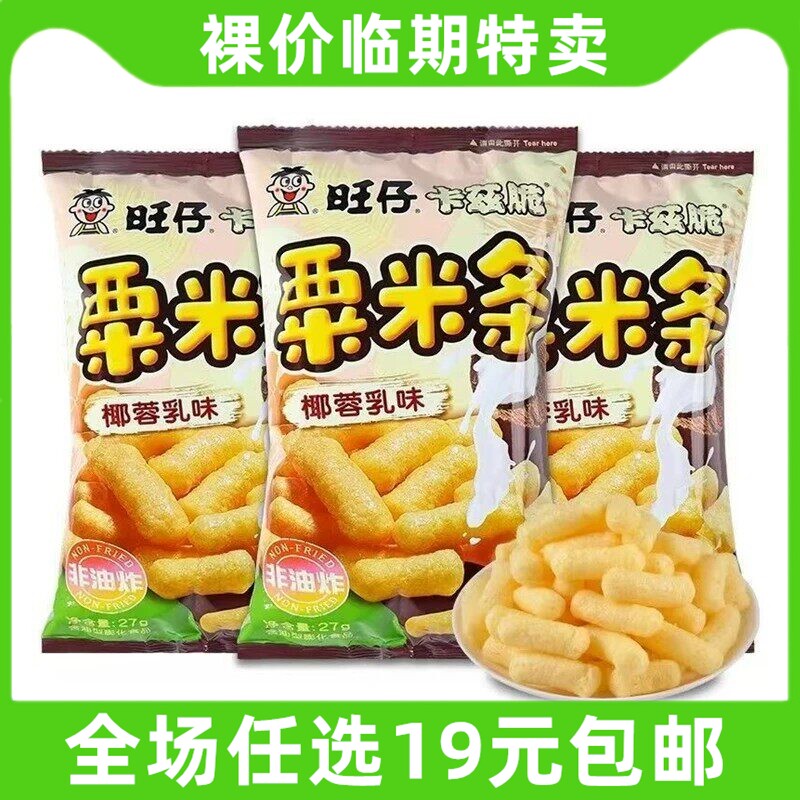 旺旺卡兹脆粟米条旺仔椰蓉乳味卡滋脆超好吃的网红小零食临期食品