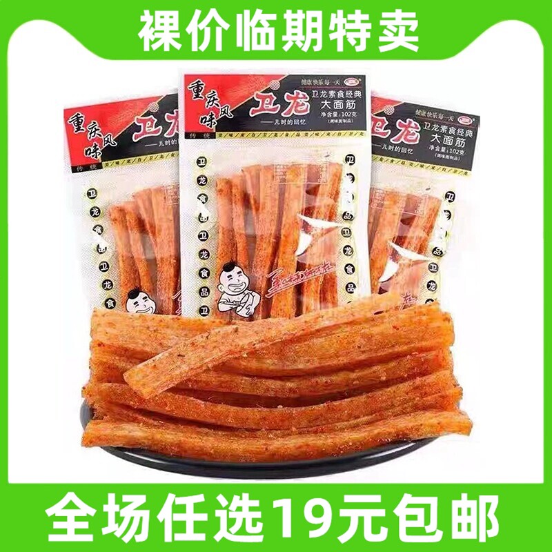 卫龙辣条大面筋102g网红爆款辣片麻辣零食休闲解馋小吃 临期食品
