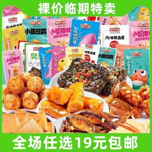 鱼蛋蛋 渔米之湘小鱼干 鱿鱼辣卤味大礼包零食 临期食品特价 清仓