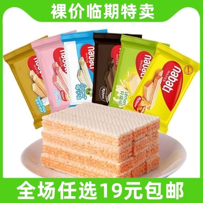 纳宝帝25g威化饼干丽芝士nabati零食休闲印尼进口小吃 临期食品