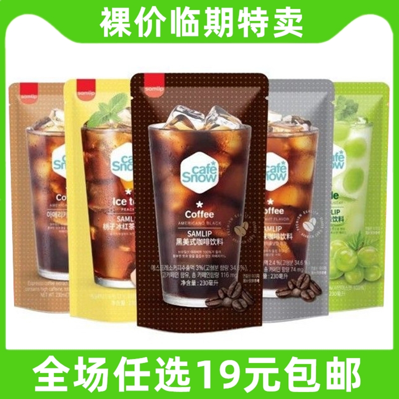 韩国进口samlip三立咖啡榛果味美式黑咖啡袋装葡萄味饮料临期食品