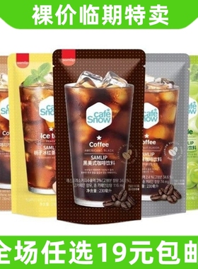 韩国进口samlip三立咖啡榛果味美式黑咖啡袋装葡萄味饮料临期食品