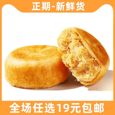 友臣肉松饼 休闲食品零食福建特产传统糕点点心月饼 非临期