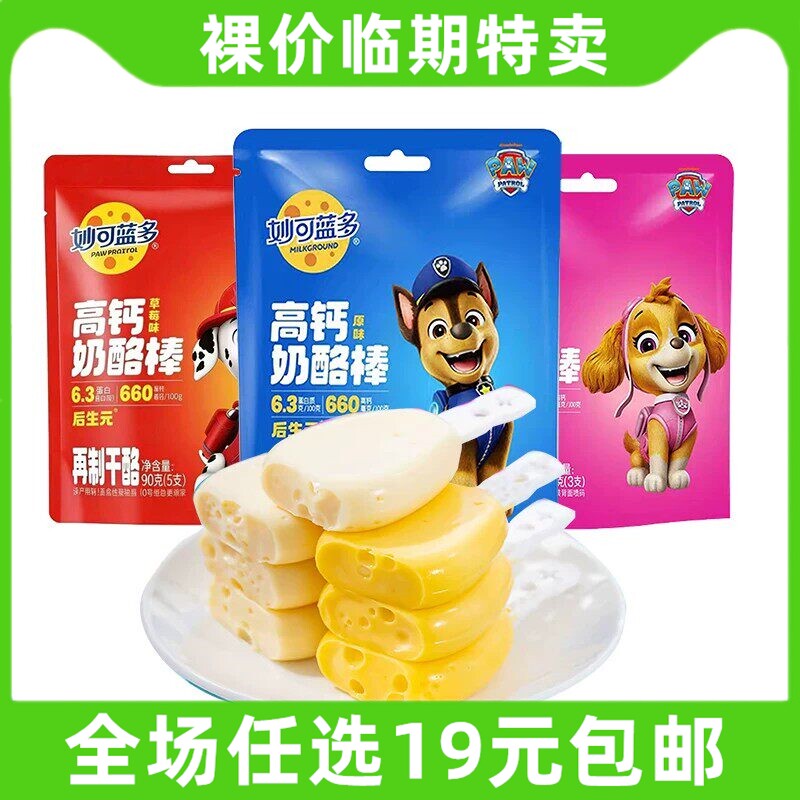 妙可蓝多54g/90g高钙奶酪棒再制干酪零食办公室解馋小吃 临期食品
