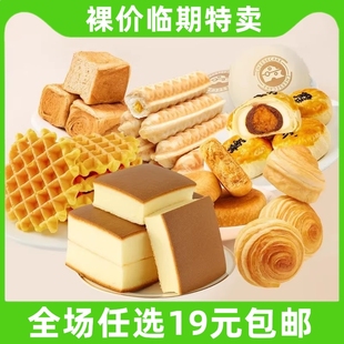 临期 各种面包/蛋糕休闲食品汇总 阿华田/港荣/南星/时鲜零食小吃