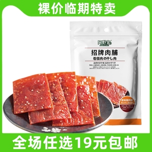 临期 阿野家猪肉脯干独立包装休闲食品大礼包小吃解馋小零食