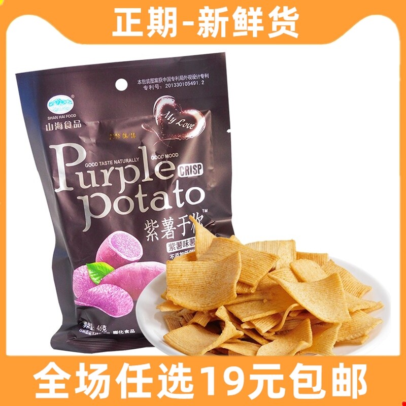 紫薯于你味薯片网红大礼包散装自选超大包整箱休闲食品小零食小吃