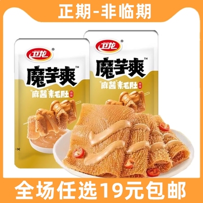 卫龙魔芋爽麻酱味18g素毛肚装盒装素肉解馋追剧休闲小零食品辣条