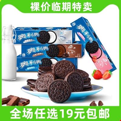 临期奥利奥116g夹心饼干