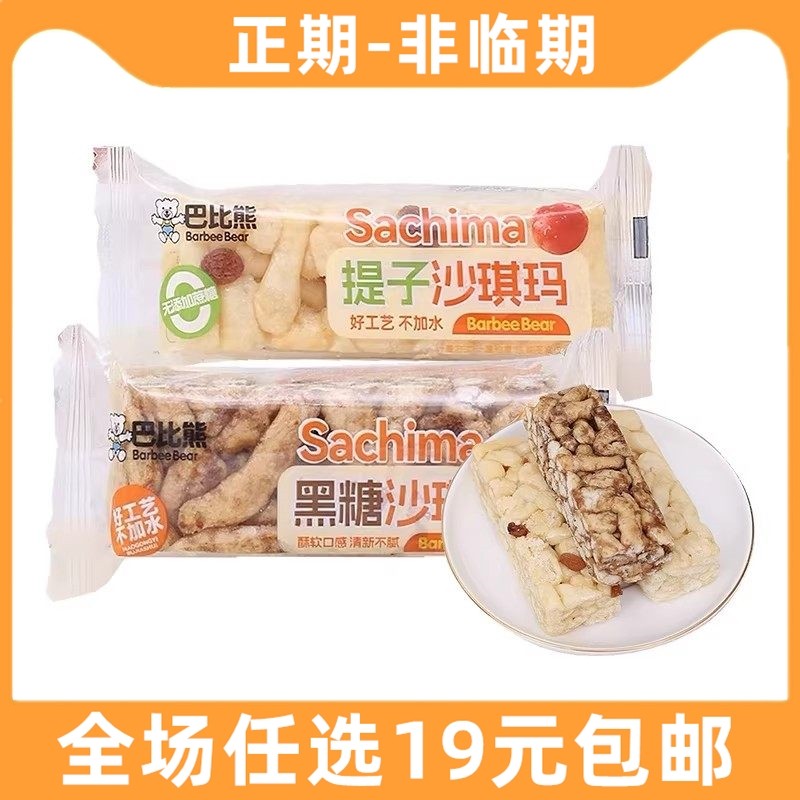 巴比熊沙琪玛提子黑糖传统糕点充饥夜宵小吃早餐小零食休闲食品,零食/坚果/特产,沙琪玛,淘宝优惠券,粉丝福利购,淘宝优惠卷