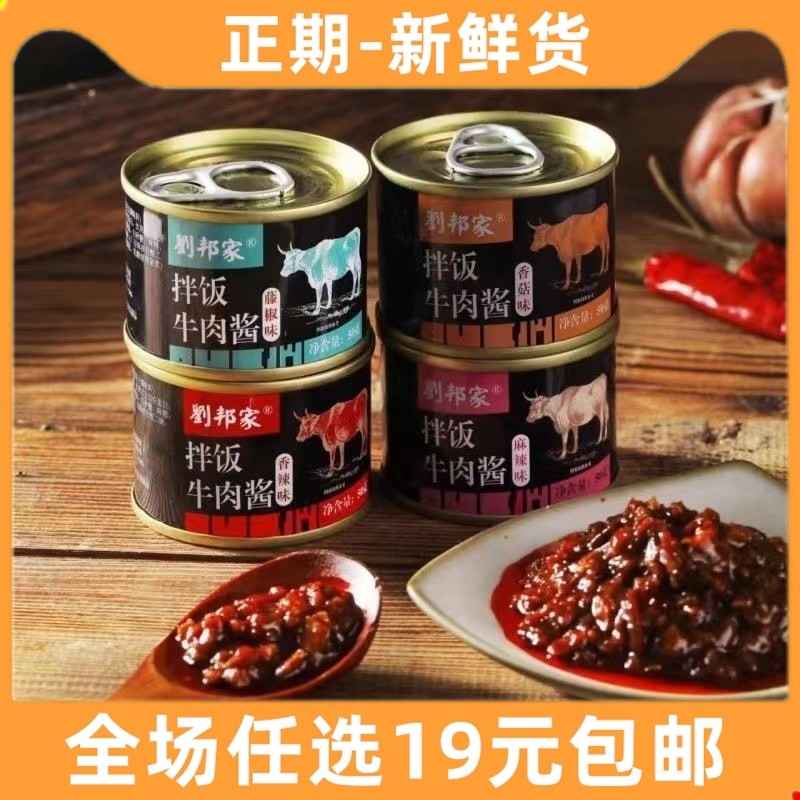 拌饭酱牛肉酱香菇味下饭酱香辣