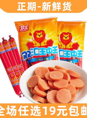 双汇王中王30g*8支即食火腿肠香肠泡面搭档肉类零食小吃休闲食品