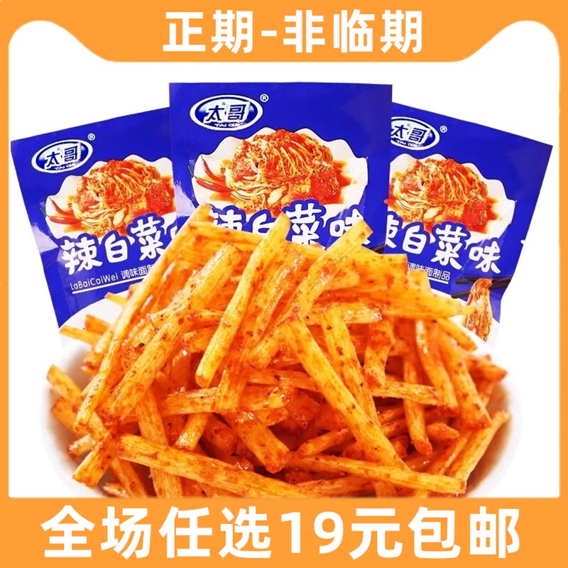 太哥辣白菜味辣条童年儿时怀旧麻辣小零食休闲食品校园五毛钱小吃
