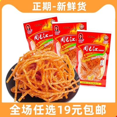 周长江香辣丝辣条90后怀旧麻辣儿时小时候零食香菇丝小吃休闲食品