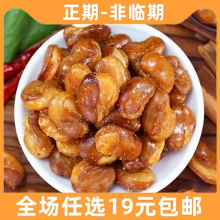 香酥蚕豆5斤装兰花豆馋豆炒货牛肉味油炸蚕豆小包装小零食下酒菜