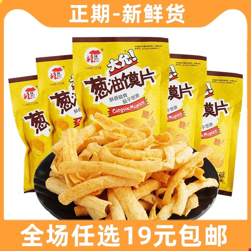 葱油馍片膨化办公室小时候的零食铺8090怀旧90后儿时回忆香葱膜片
