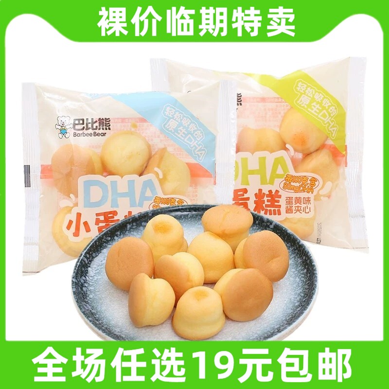 巴比熊小蛋糕DHA面包办公室解馋休闲零食小吃早餐糕点心 临期食品