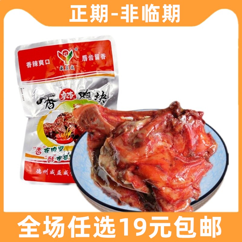 香辣鸡块麻辣鸡排即食鸡骨架鸡肉熟食鸡架辣子鸡丁卤味零食小吃