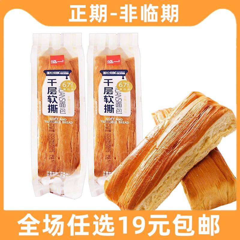 泓一千层软撕面包手撕面包早餐整箱小吃充饥夜宵休闲食品健康零食