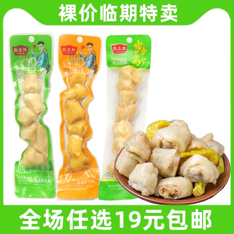 冠品郎鸡肘45g卤制鸡肉零食袋装休闲小包装即食熟食卤味 临期食品