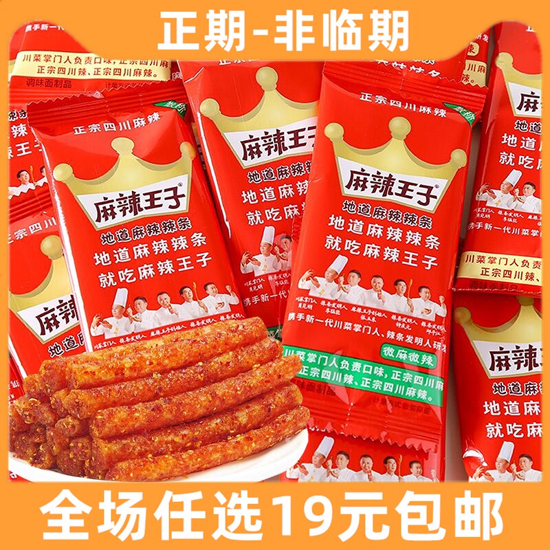 地道辣条麻辣味网红小吃礼包