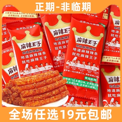 地道辣条麻辣味网红小吃礼包