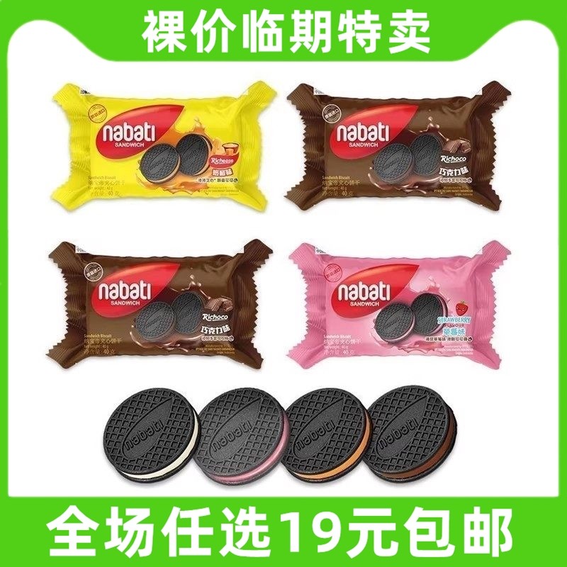 纳宝帝40g夹心饼干袋装多口味袋装巧克力草莓奶油零食临期食品,零食/坚果/特产,夹心饼干,淘宝优惠券,粉丝福利购,淘宝优惠卷