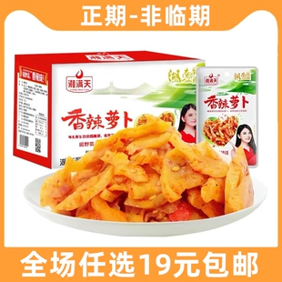 湘满天香辣萝卜干小吃28g酱菜农家特产下饭菜榨菜萝卜条脆萝卜丁
