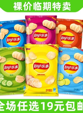 乐事薯片土豆片办公室追剧小零食小吃休闲食品年货整箱大礼包临期