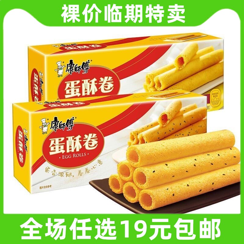 康师傅蛋酥卷蛋卷糕点心奶油芝麻味办公室小零食早餐 临期食品