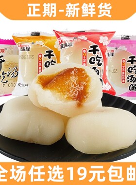干吃汤圆麻薯糯米糍面包糕点心好吃的整箱零食小吃排行榜休闲食品