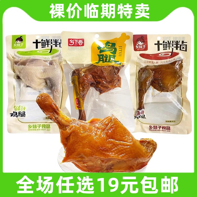 各种大鸡腿乡巴五香香酥腿佬麻辣熟食即食肉类零食小吃 临期食品